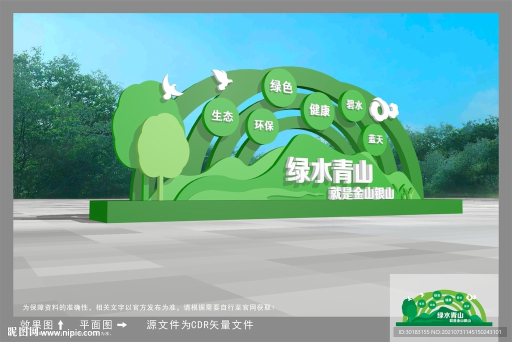 绿水青山就是金山银山