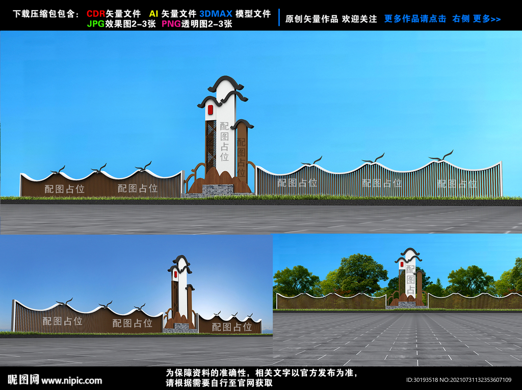 村标设计
