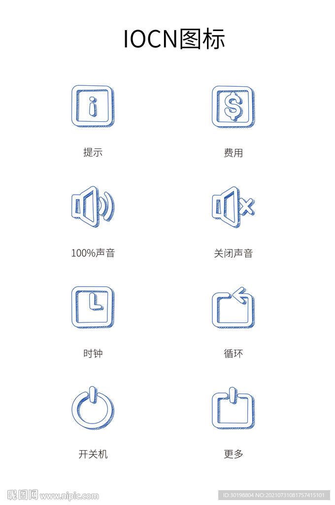 蓝色图标IOCN图标矢量