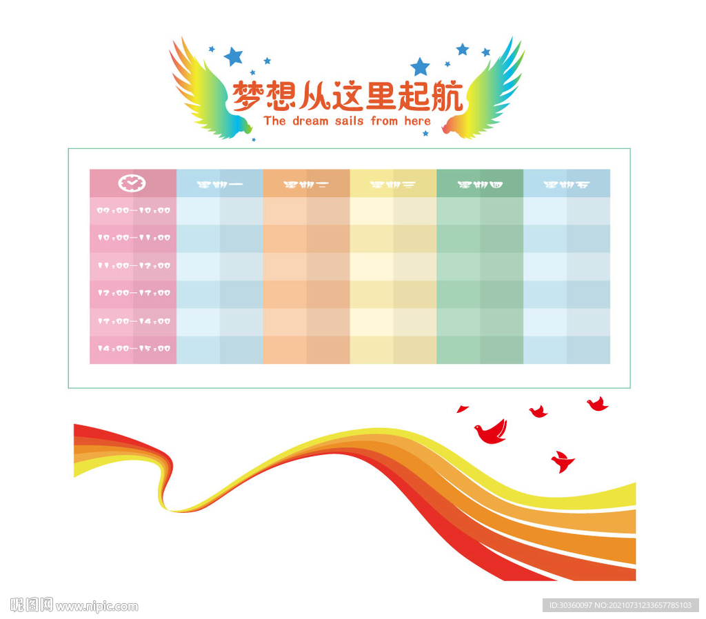 梦想从这里起航