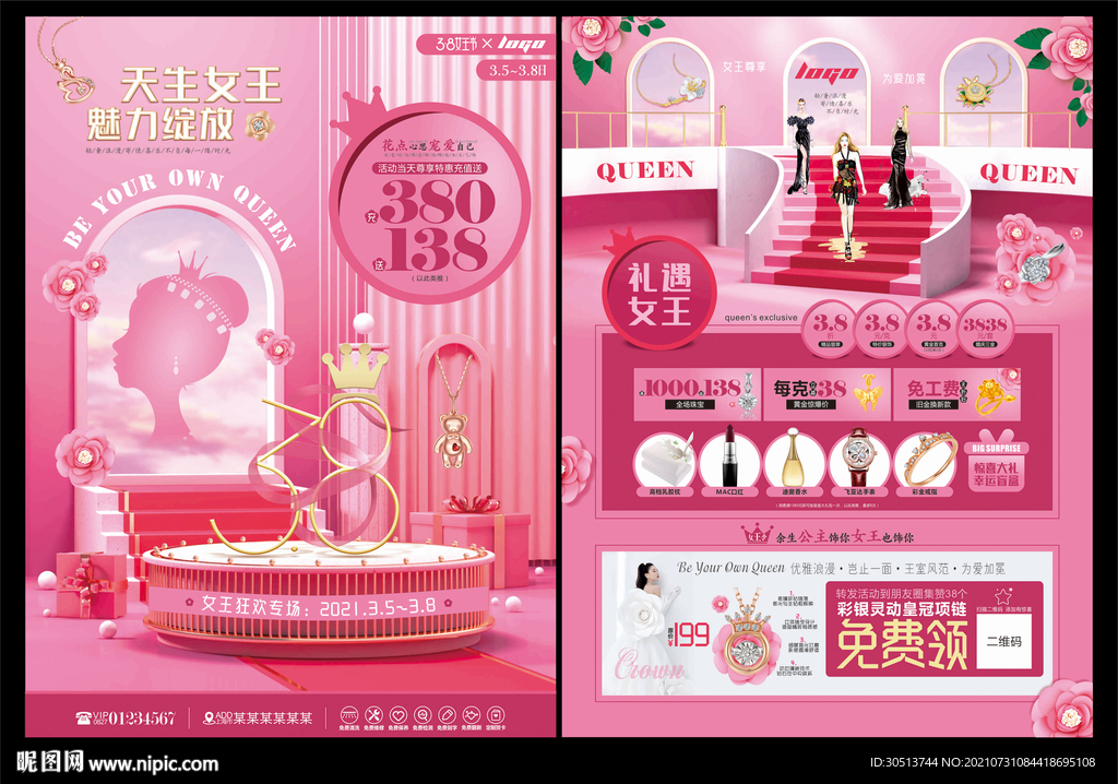 珠宝女王节