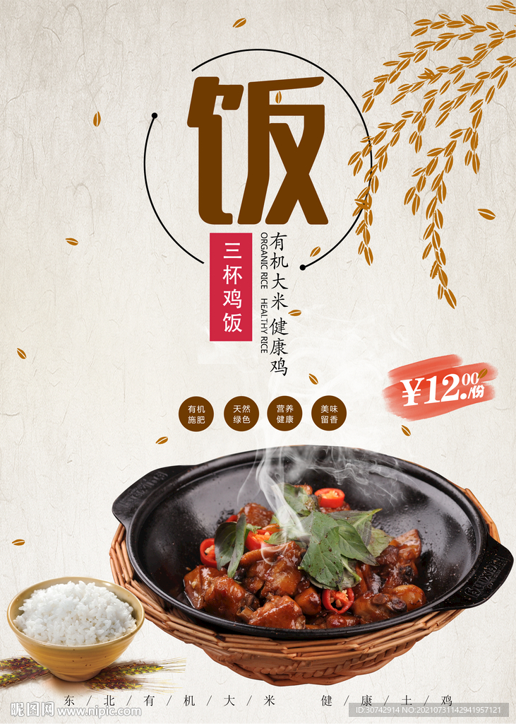 三杯鸡饭