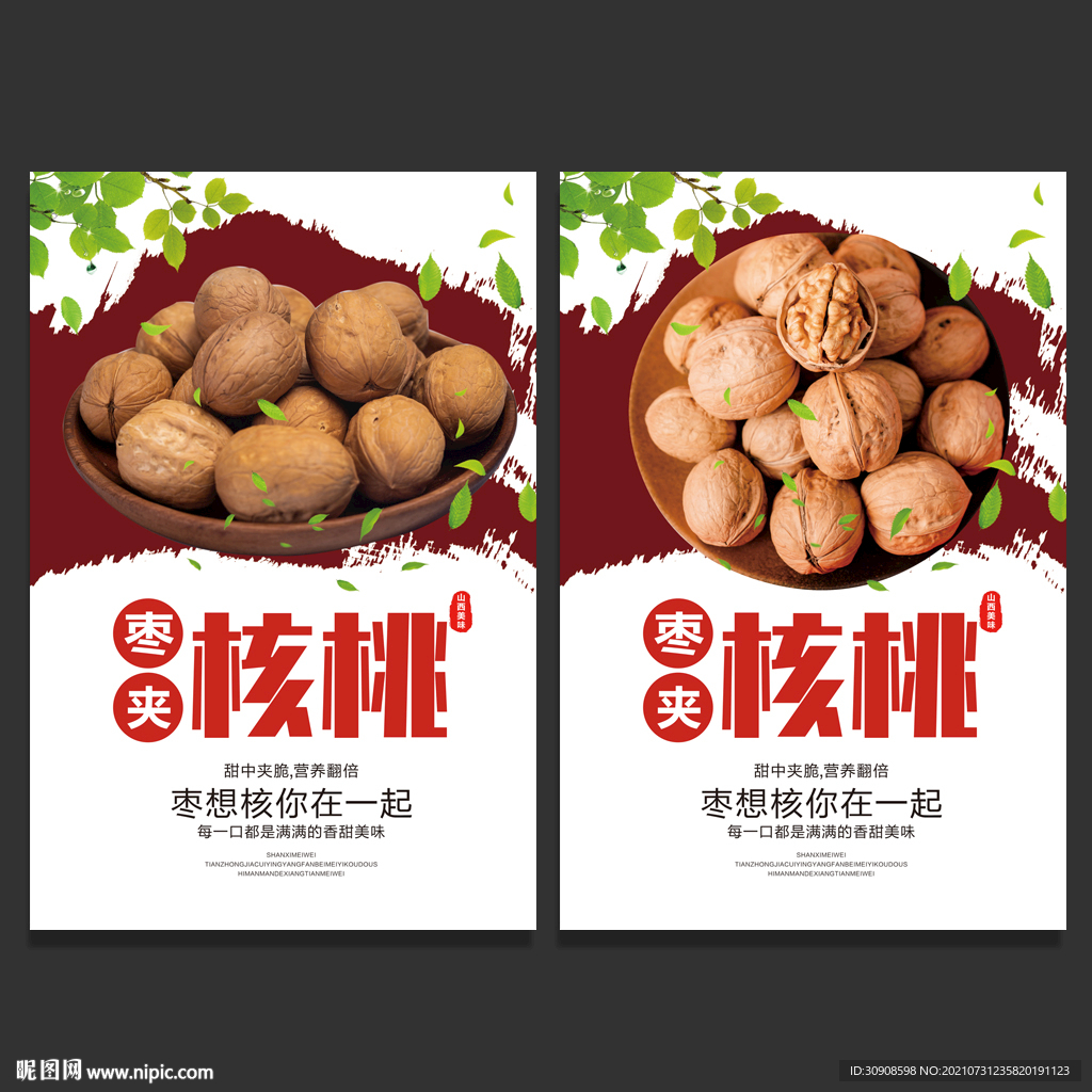 核桃