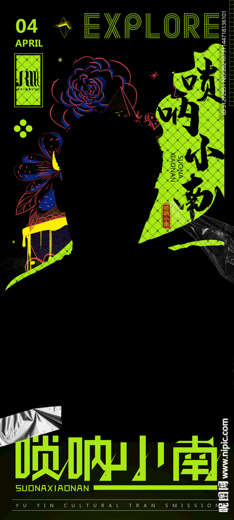 人物嘉宾海报
