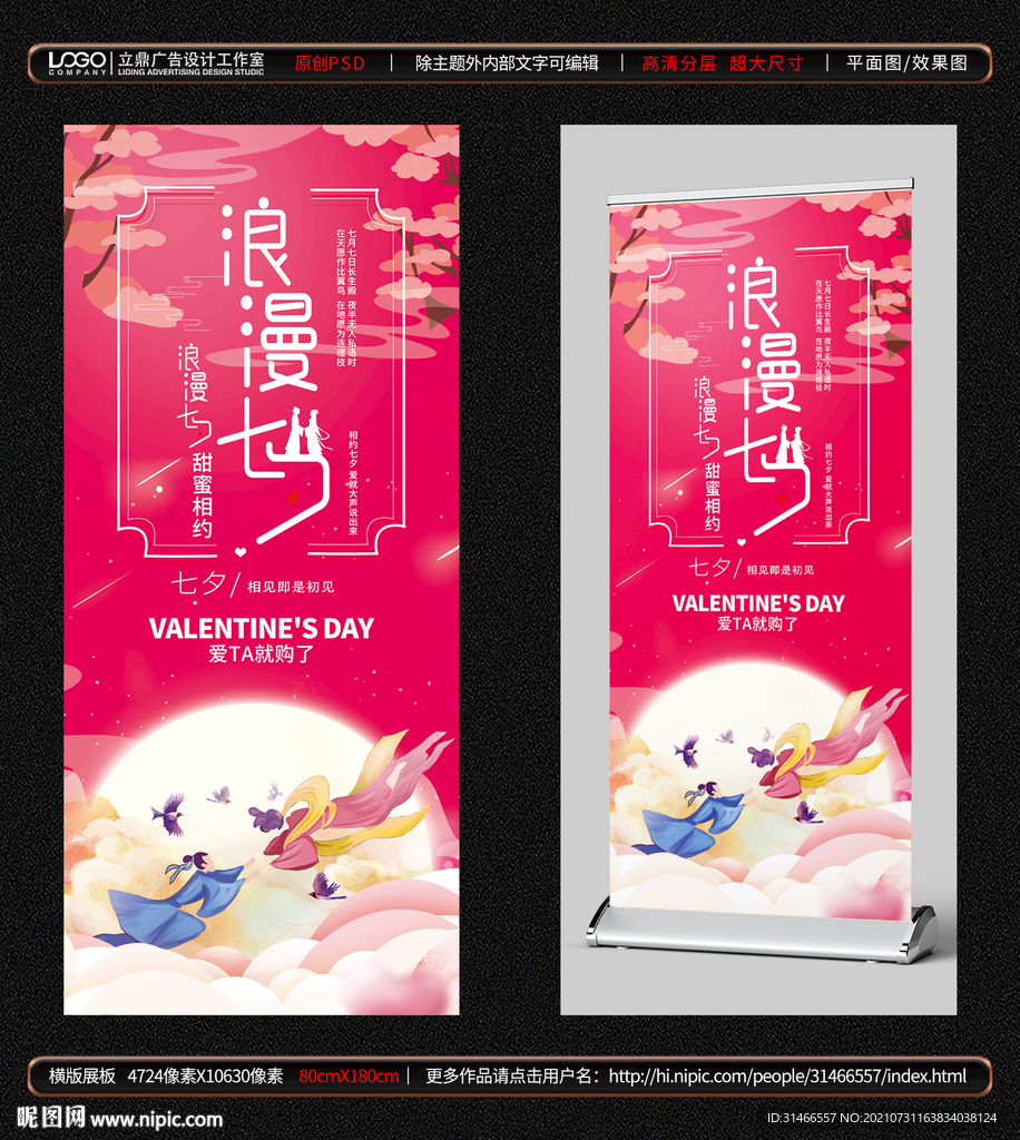七夕展架