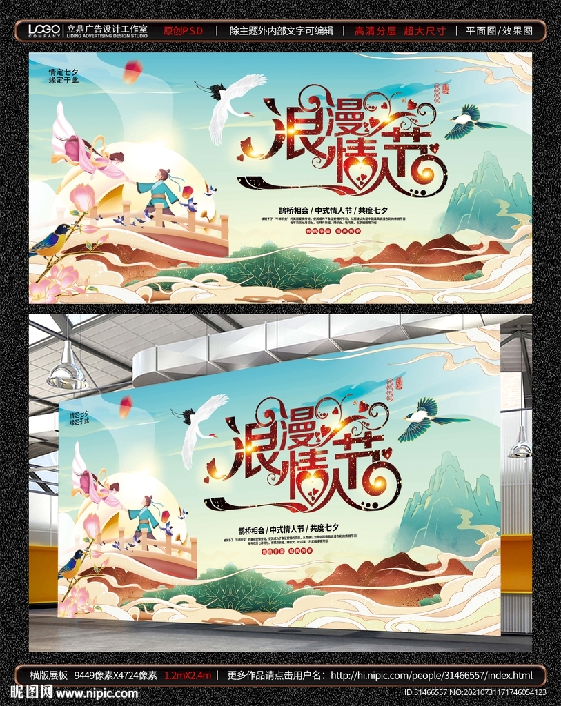 七夕展板