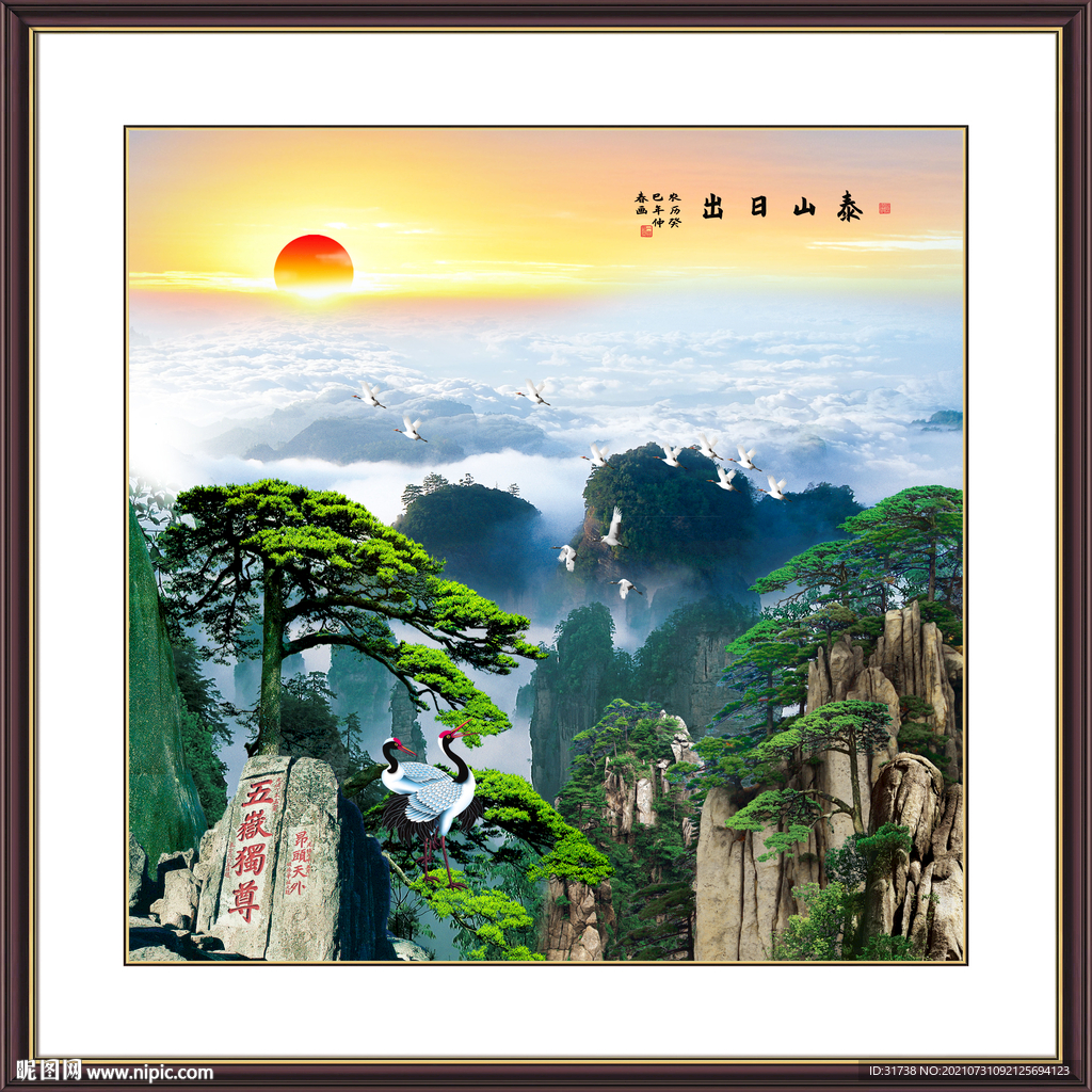 泰山