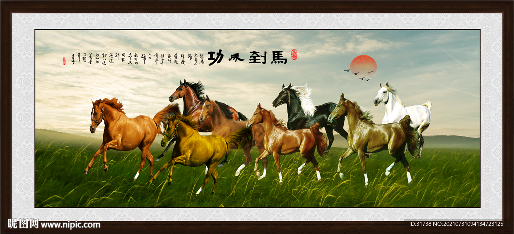 八骏图
