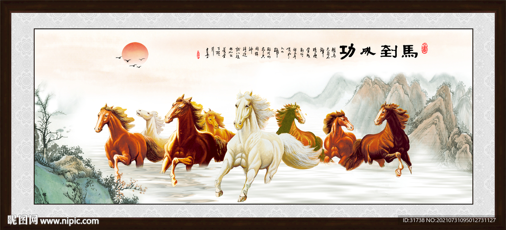 马到成功