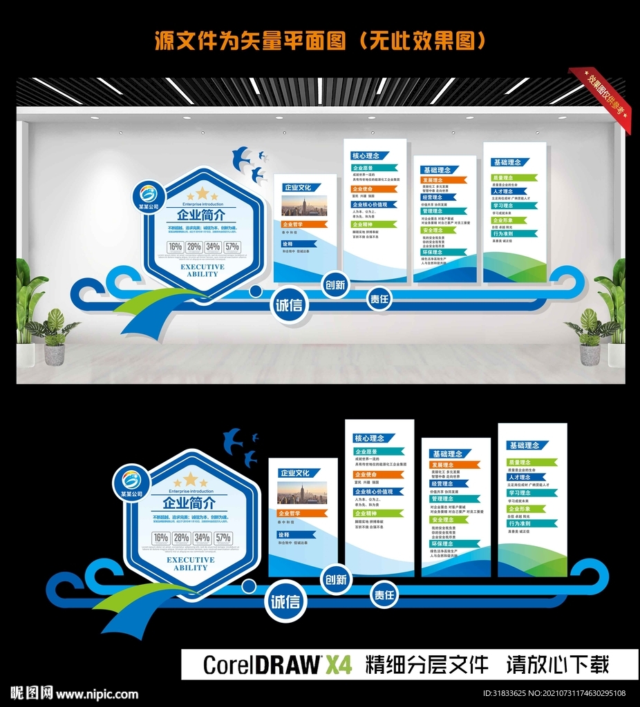 企业文化墙