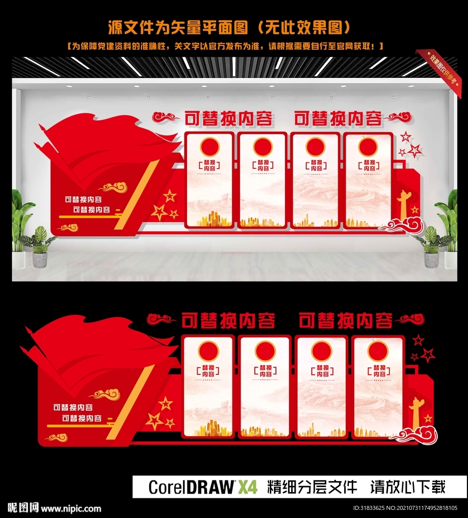 红色文化墙