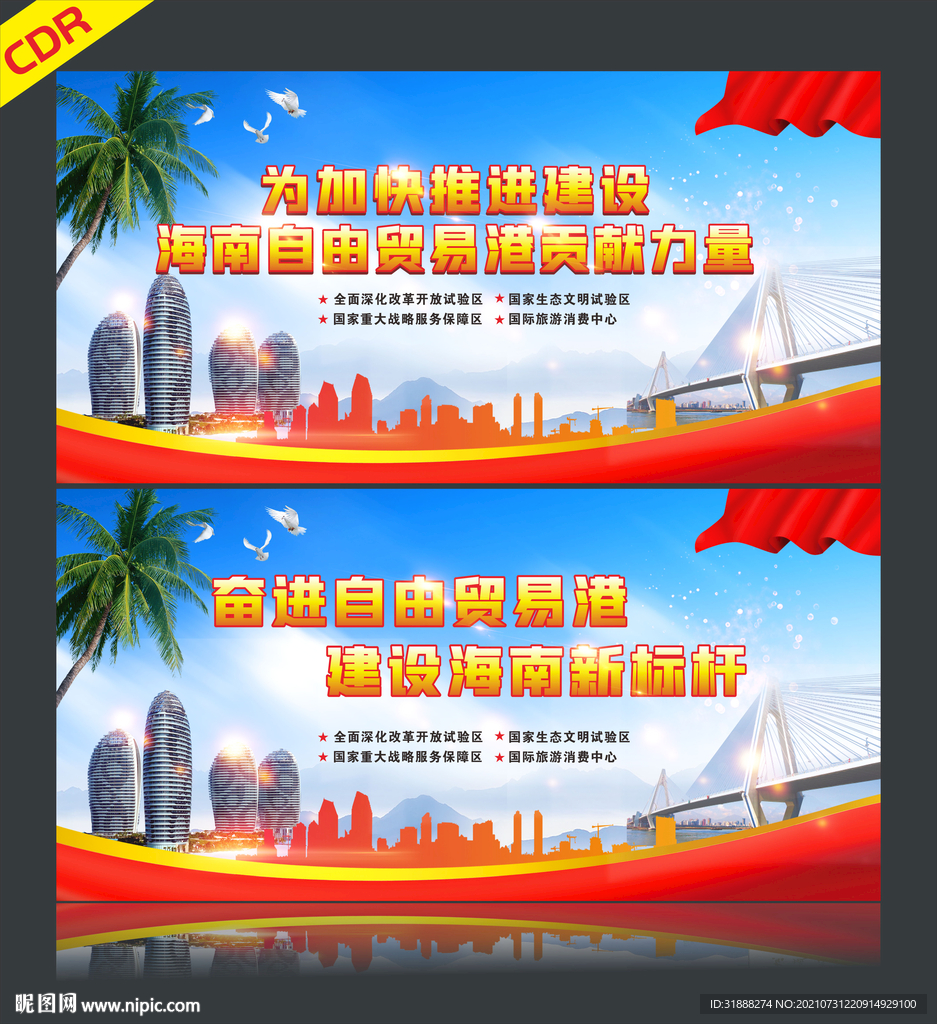 海南自由贸易港
