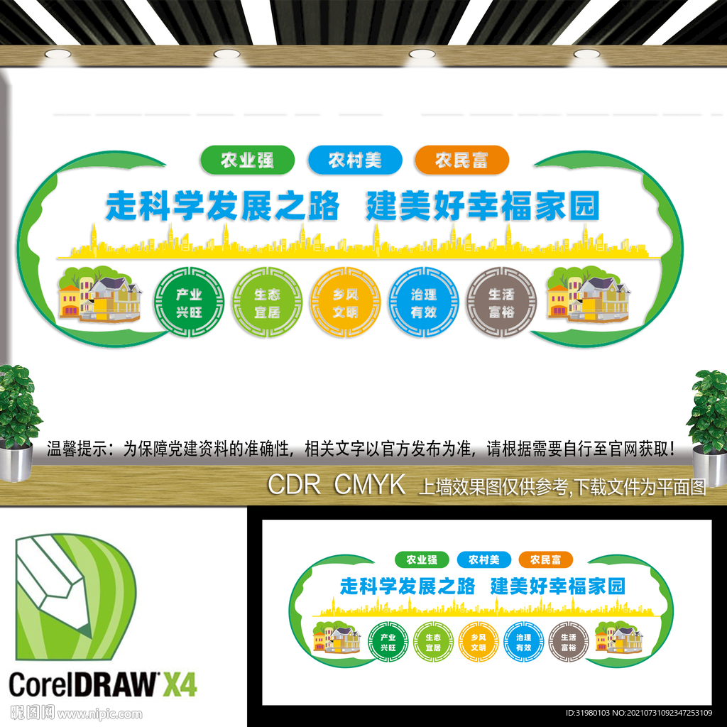 美丽乡村文化墙