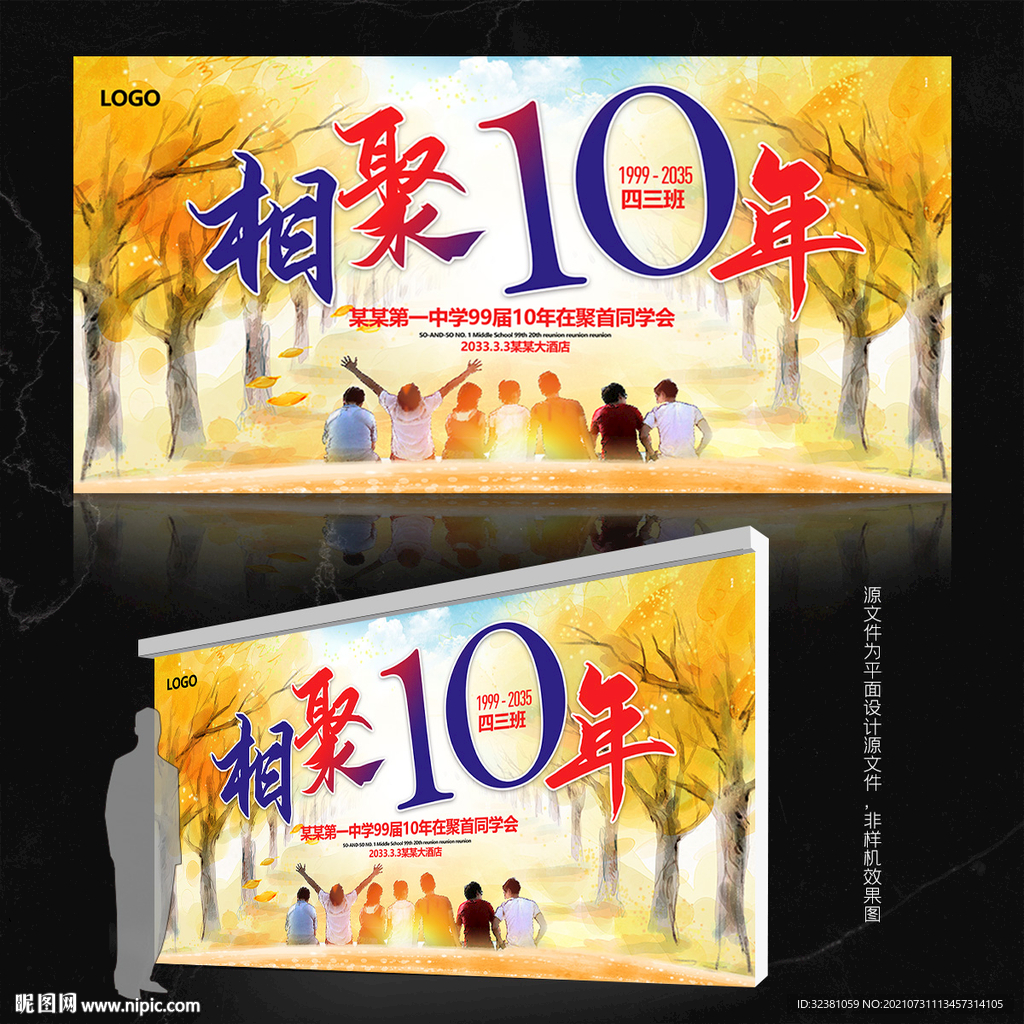10周年同学会