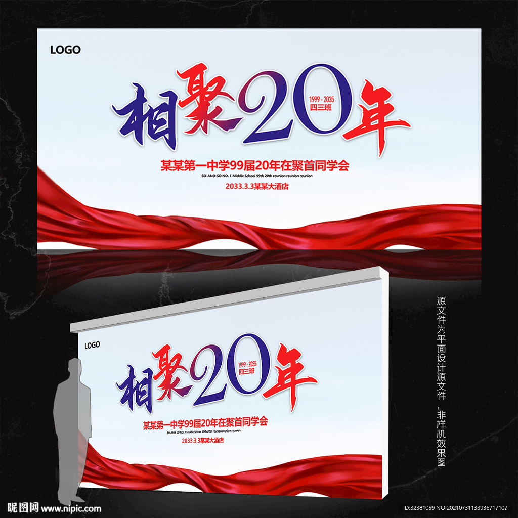 20年同学会