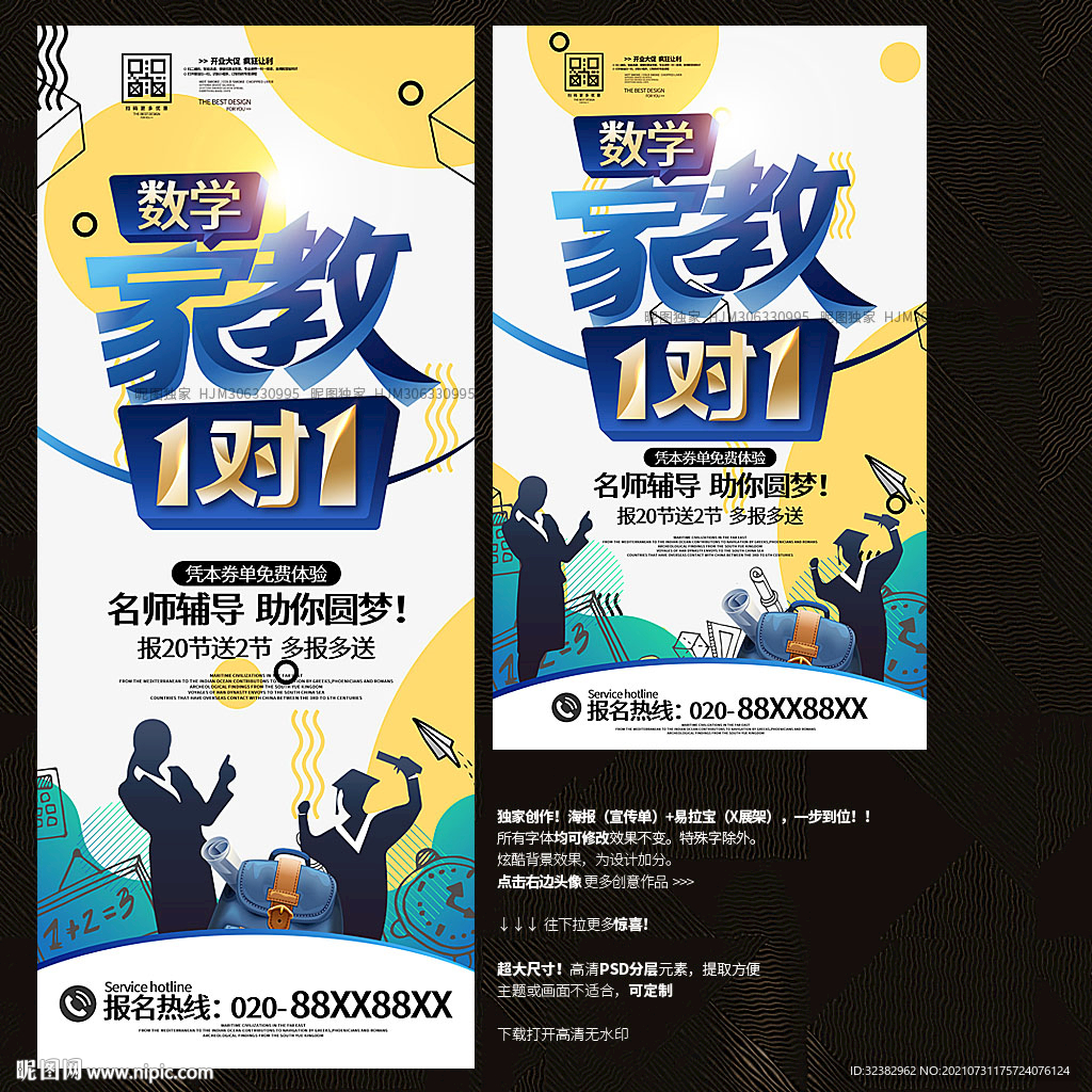 数学家教