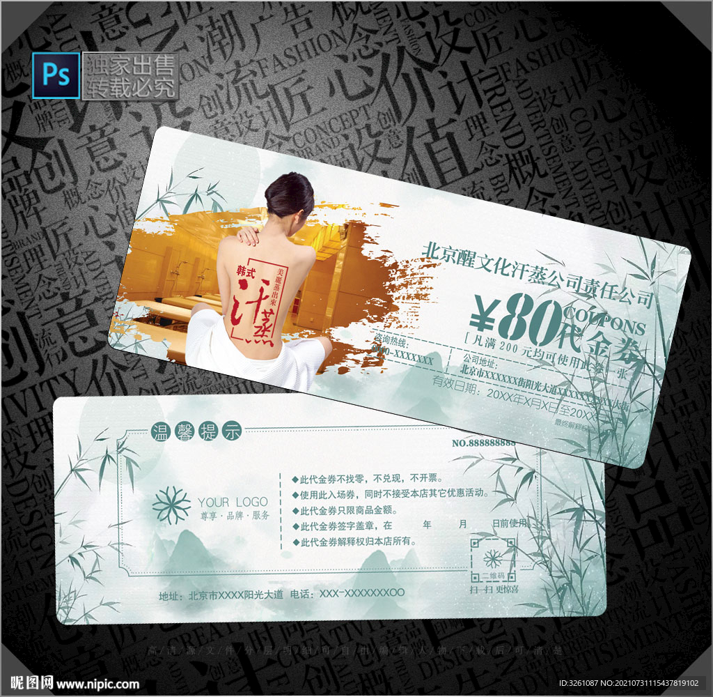 汗蒸代金券