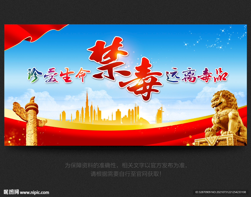 禁毒