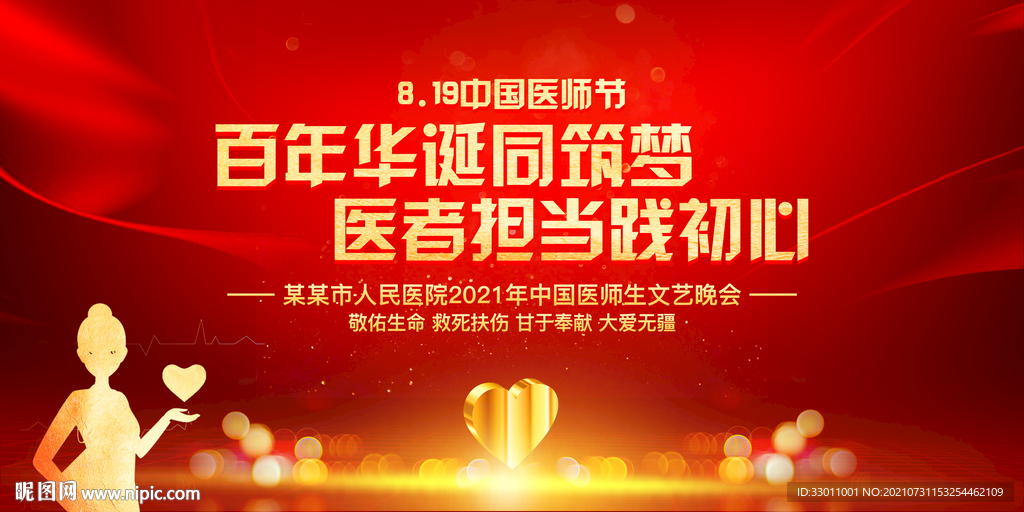 中国医师节