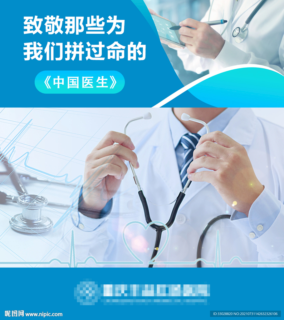 中国医生视频框