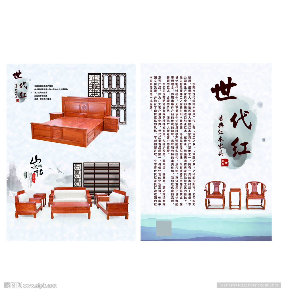 红木家具企业宣传单