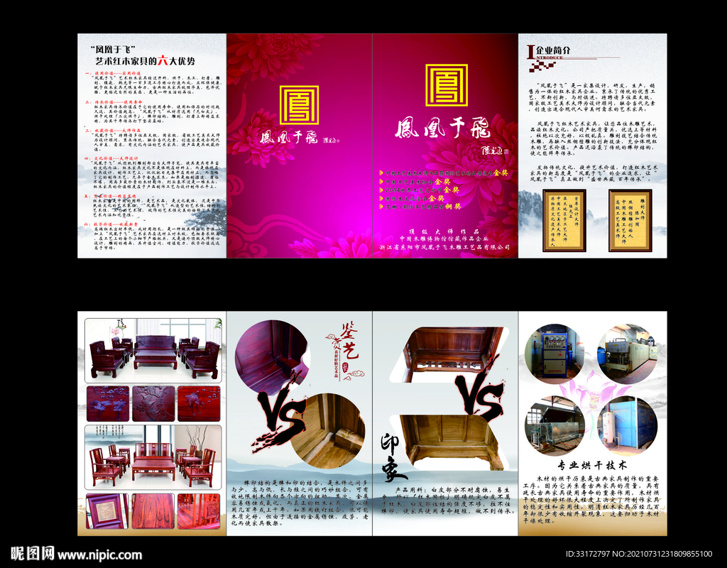 红木家具折页画册