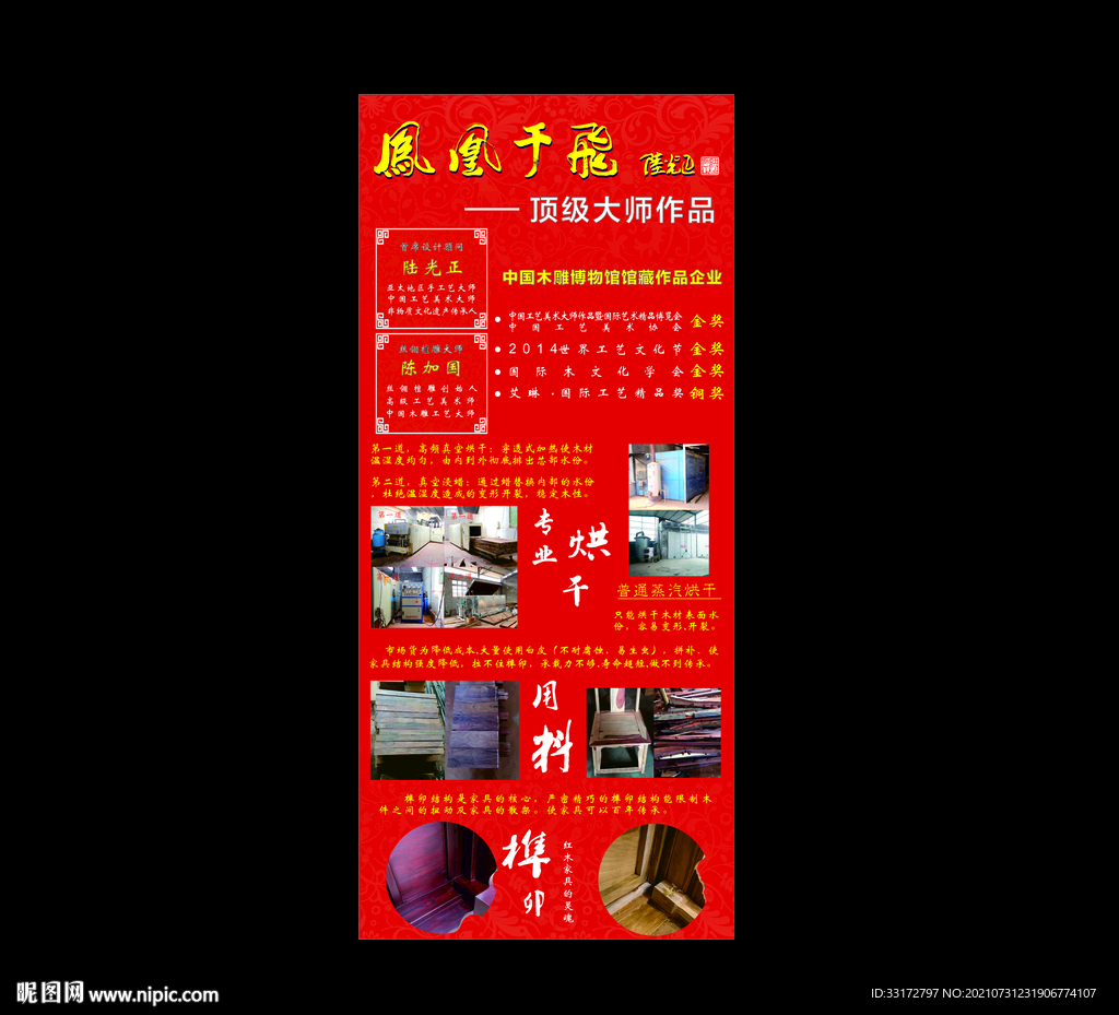 红木家具展架海报