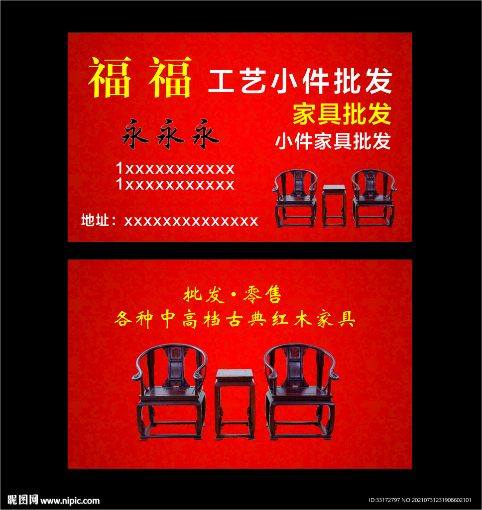 红木家具名片