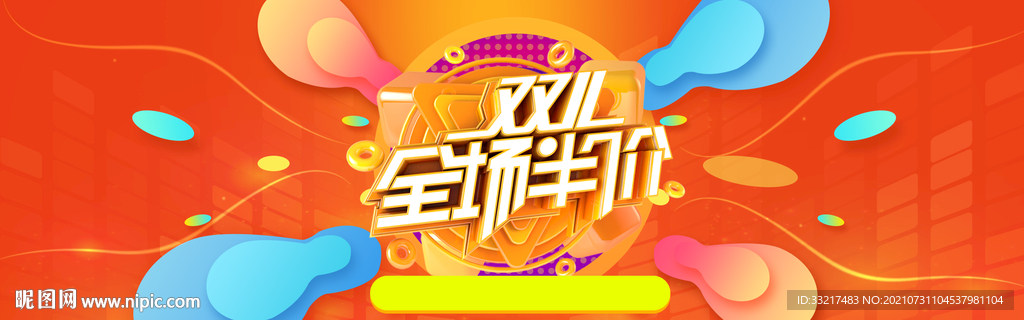 双十一  淘宝海报