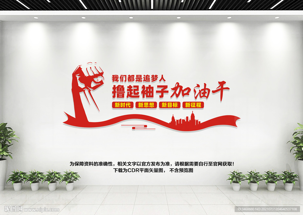 撸起袖子加油干