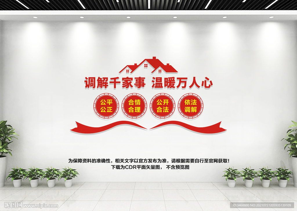 调解室文化墙