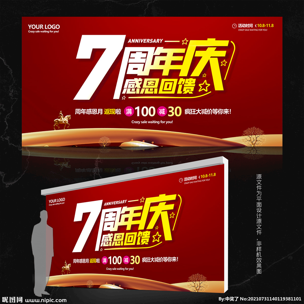 7周年庆