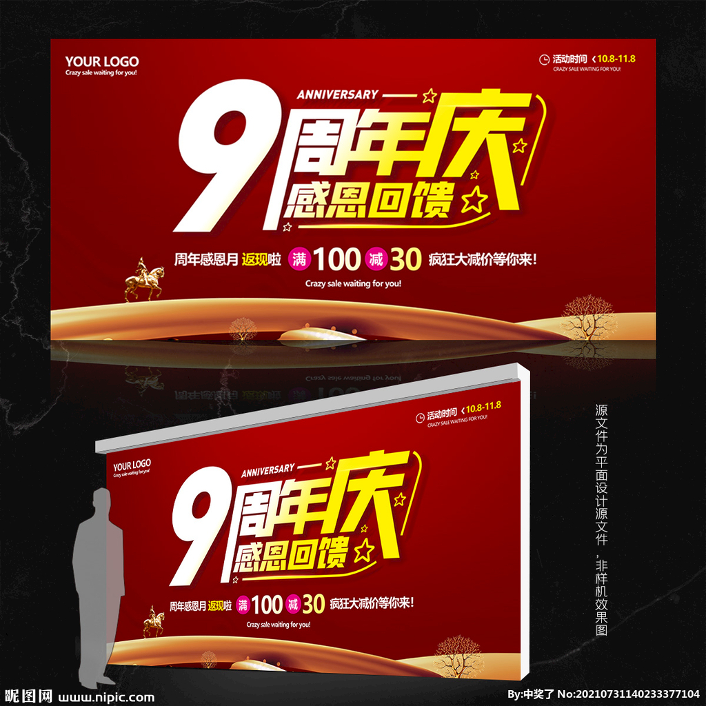 9周年庆
