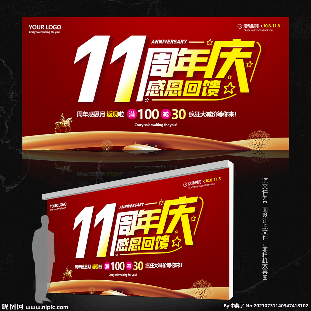 十一周年