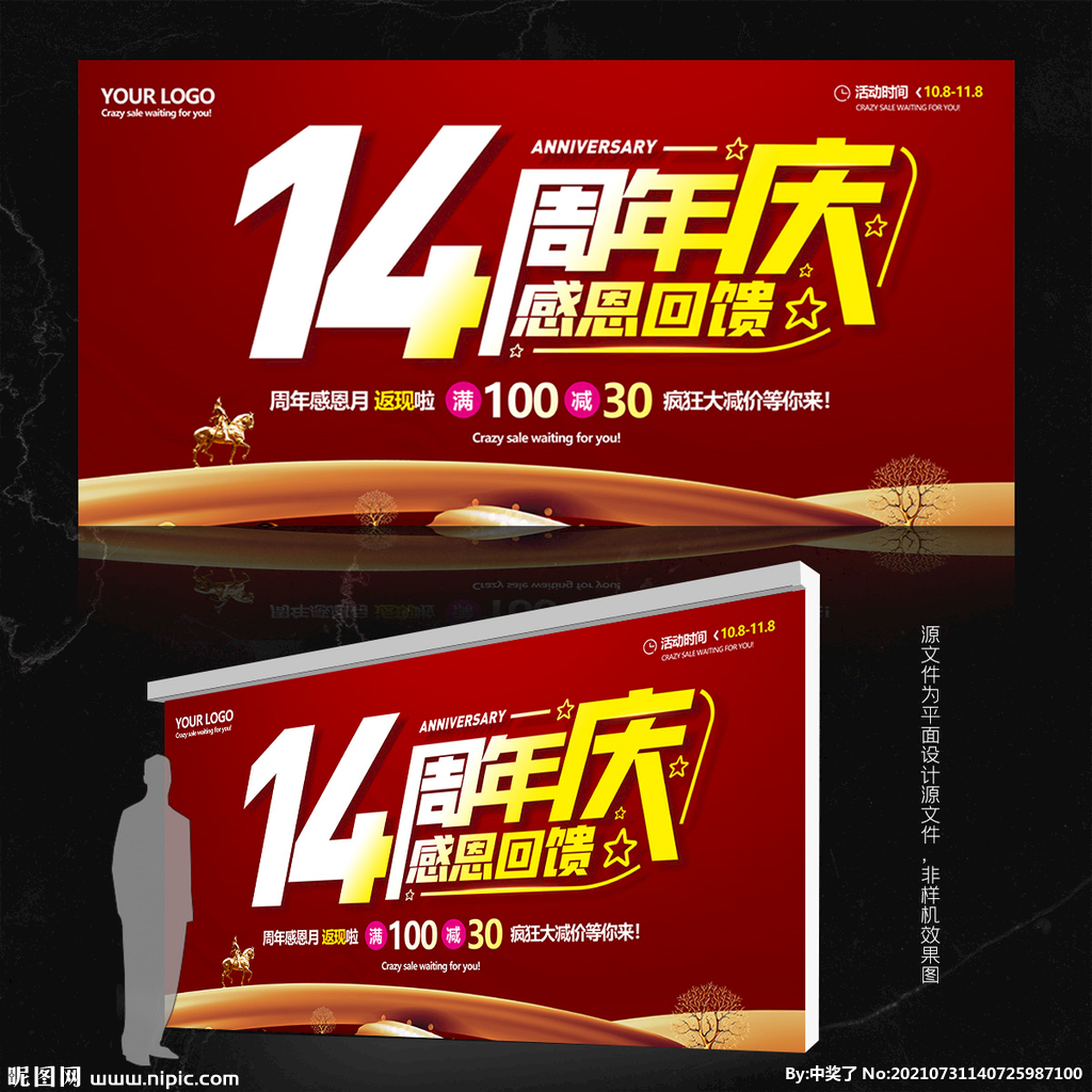 店庆14年