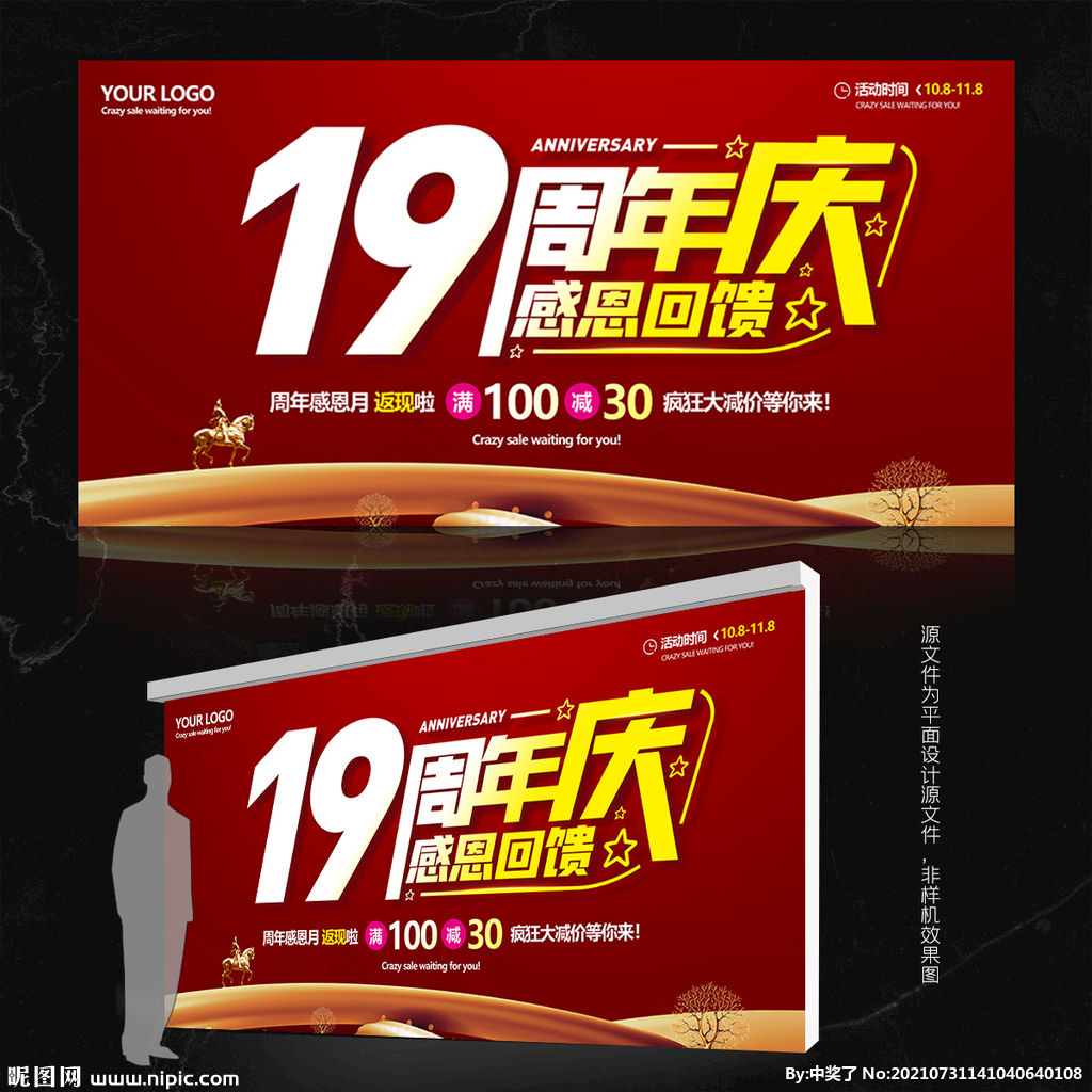 19周年海报