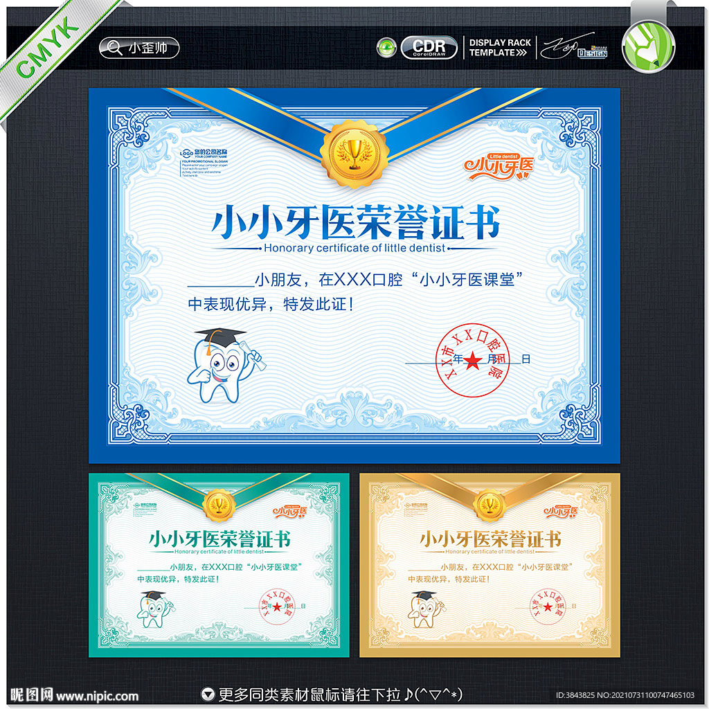 小小牙医荣誉证书
