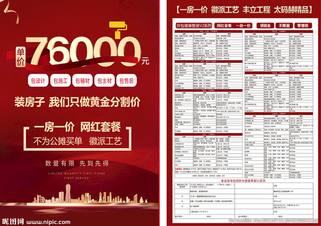 家装套餐   一房一价