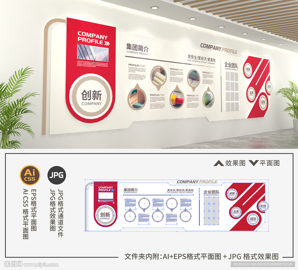 企业文化墙