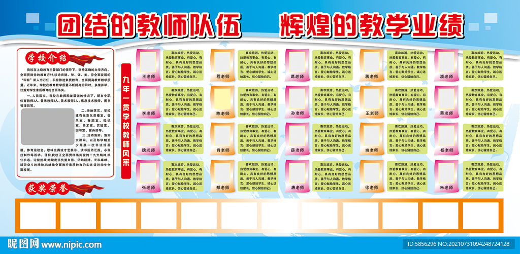 学校展板