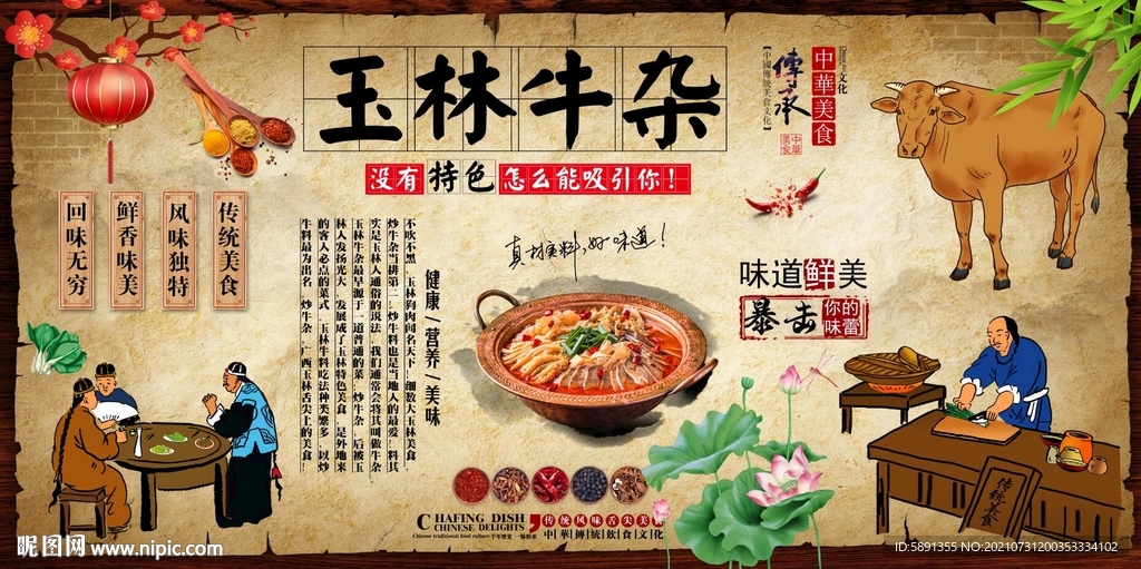 玉林牛杂背景墙