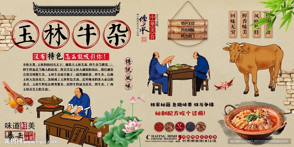 玉林牛杂背景墙