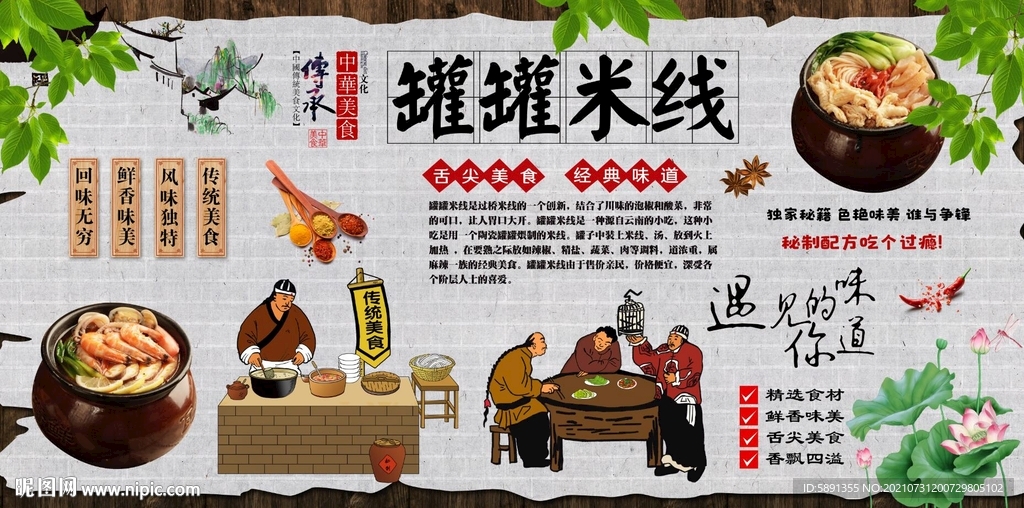 罐罐米线背景墙