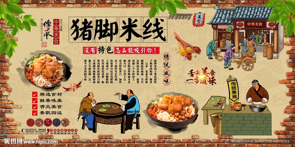 猪脚米线背景墙