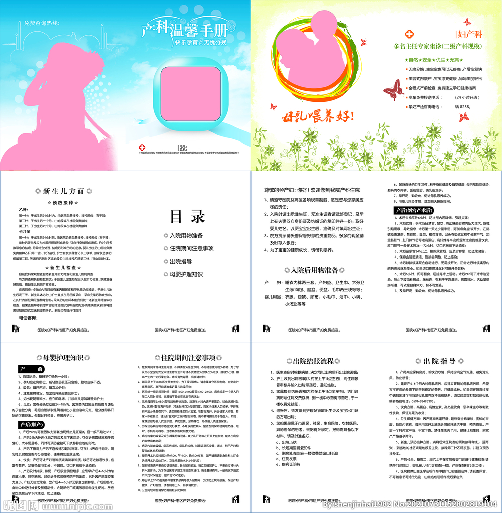 医院妇产科温馨手册