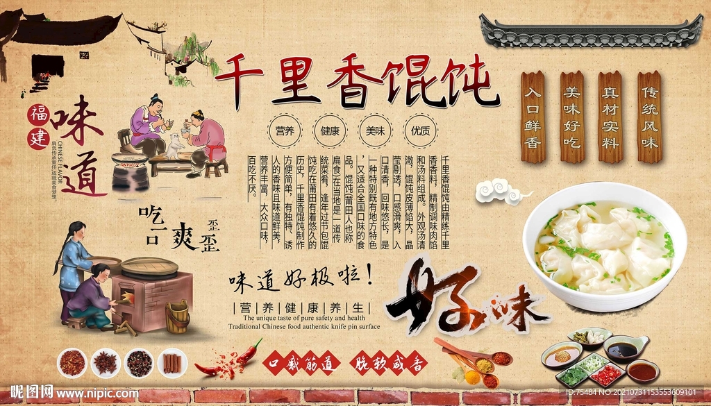 千里香馄饨背景墙