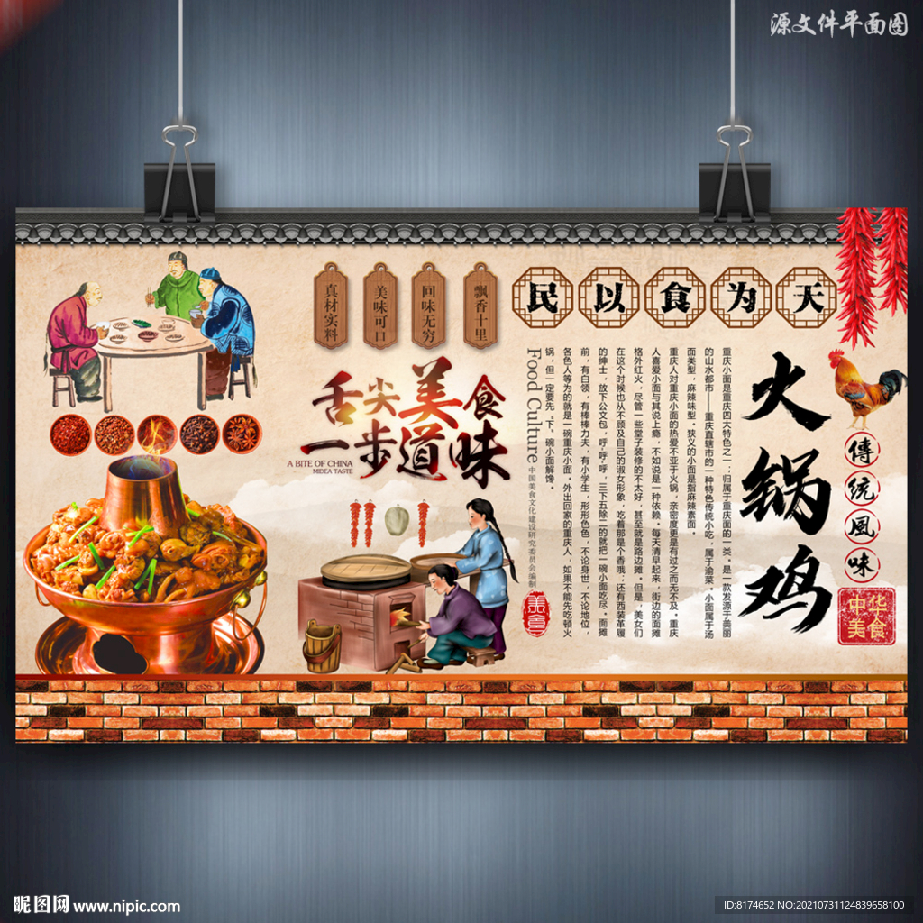 火锅鸡