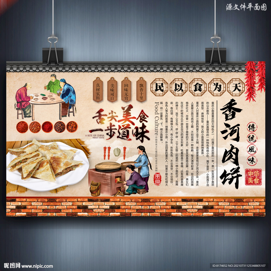 香河肉饼