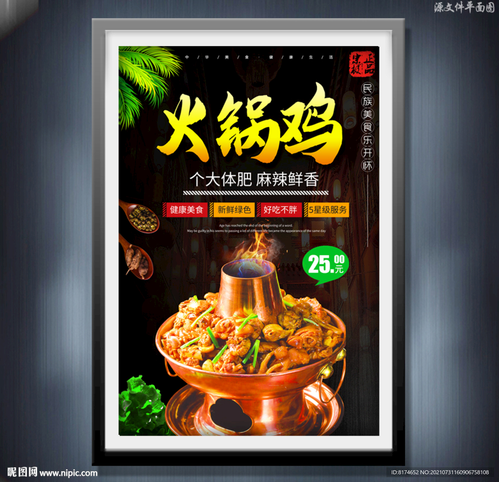 火锅鸡