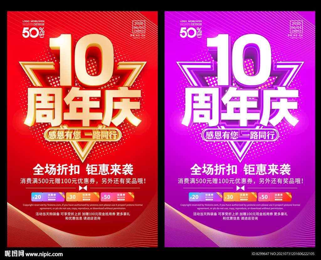 10周年庆